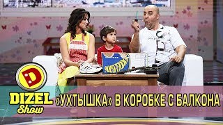 «Ухтышка» в коробке с балкона | Дизель cтудио