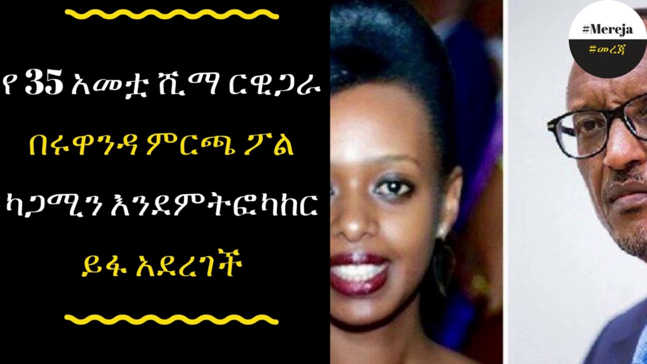 Shima Rigala Rwanda ETHIOPIA -35 year old Businesswoman Diane Shima Rwigara Joins Rwanda’s ...