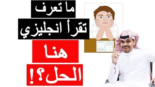 تعلم اللغة الانجليزية تعليم قراءة ونطق  الكلمات الانجليزية للمبتدئين learning reading