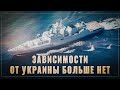 Украина больше не нужна. Россия освоила выпуск сложнейших корабельных двигателей