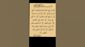 آيات #المصحف الكريم