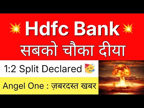 HDFC BANK सबको चौका दिया 💥 1:2 SPLIT DECLARED 🔴 HDFC BANK Share Latest News • ANGEL ONE Latest News
