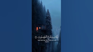 وَيَوْمَئِذٍ يَفْرَحُ الْمُؤْمِنُونَ بِنَصْرِ اللَّهِ #قران_كريم #ياسر_الدوسري#سورة_الروم#راحة_نفسية