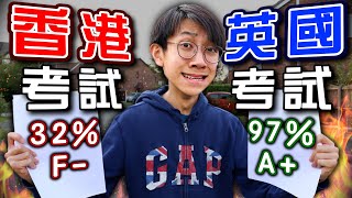 英國考試真的比香港考試容易1000倍？｜英國考試 VS 香港考試【短劇】