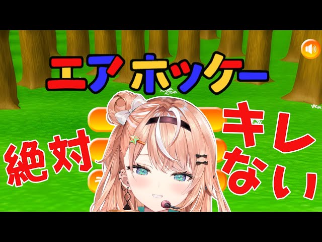 【エアホッケー】絶　対　に　キ　レ　な　い【にじさんじ / 五十嵐梨花】のサムネイル