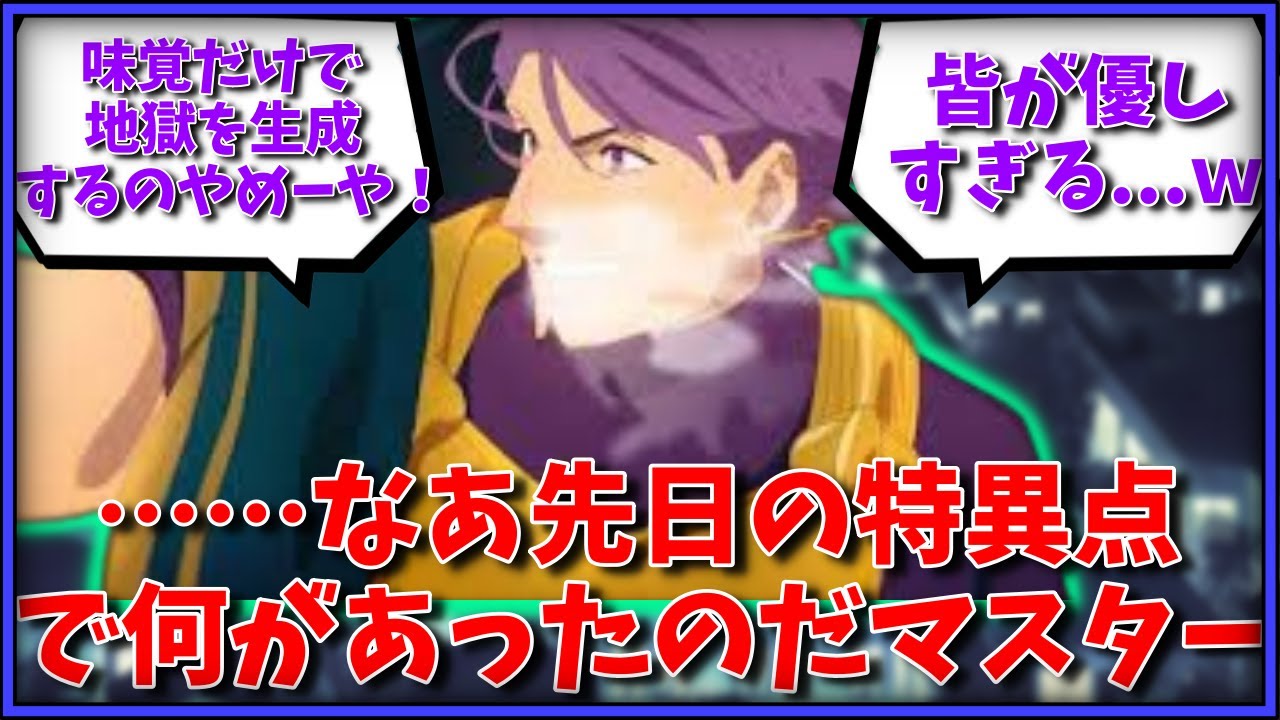 わし様「……なあ先日の特異点で何があったのだマスター...みんなが優しいのだが？」に対するマスター達の反応集【FGO反応集】【Fate反応集】【FGO】【Fate/GrandOrder】【インド】