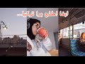 Jan vlogs day 3 انقبلت في جامعة في ايطاليا  بس ما قدرت اروح