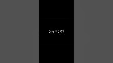 تلاوة سودانية من سورة التوبة #quran #اكسبلور