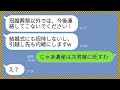 【LINE】姑の私を結婚式に招待せず引越し先も隠蔽する非常識すぎる長男嫁「冠婚葬祭のみ連絡を許可します!」→次男嫁に子供が出来た途端、手の平を返すアフォ女の悲惨な末路がwww【総集編】