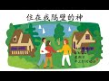 6.6.2021 主日欢庆敬拜 早上11时45分