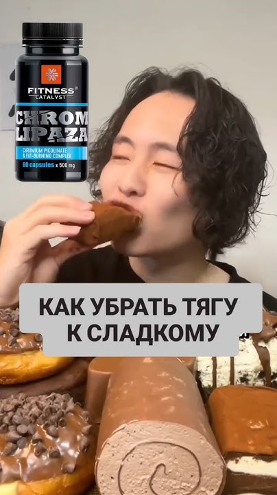 Для чего нужен ХРОМ‼️ СИБИРСКОЕ ЗДОРОВЬЕ #siberianwellness #ХРОМ # ...