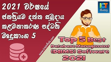Top 5 Best Database Management (DBMS) Software 2021 in Sinhala