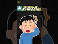 女性が酔い止めを飲む理由 #shorts #夫 #夫婦