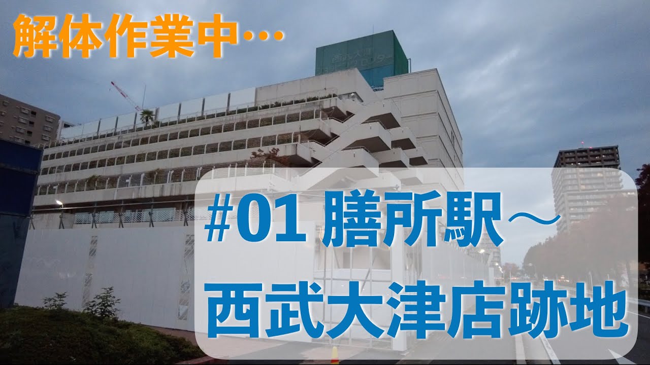 01 膳所駅 閉店後の西武大津店へ 関西まちなかガイド Youtube