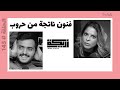 بودكاست أريـــكة 145 قصص لوحات فنية تاريخ الفن mp3
