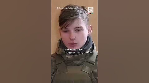 18-летний россиянин воюет за Украину в составе легиона "Свобода России" #shorts #война