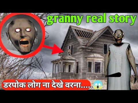 granny game in real life/granny horror game/granny real story /granny part  1/