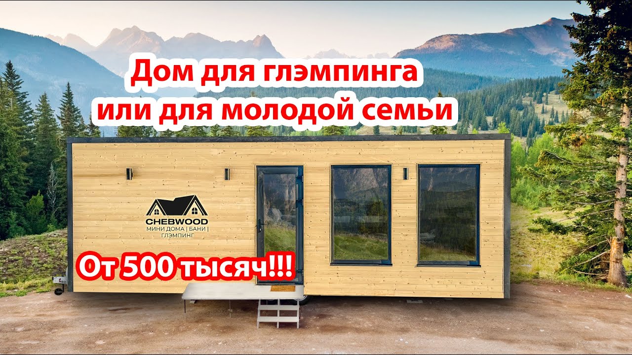 Модульный дом 2 комнаты Гулькевичи цена