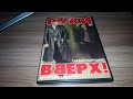 Руки вверх Сделай погромче DVD версия Руки вверх Сделай погромче DVD версия