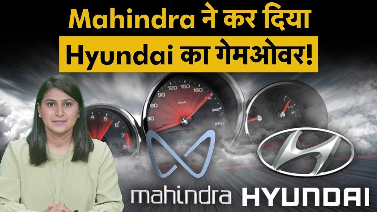 Mahindra VS Hyundai | Mahindra Beats Hyundai | Mahindra ने पलटी बाजी, 2 नंबर पर किया कब्जा