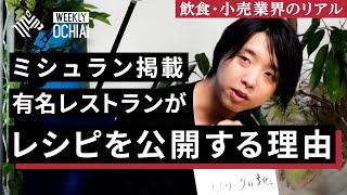 落合陽一「アフターコロナ〝飲食・小売業界〟のリアル」
