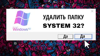 Слово мамы. Макс на асфальте... ТИПИЧНЫЕ ОШИБКИ WINDOWS #1