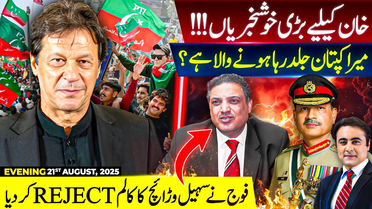 Great News for Khan | Is Imran going to be RELEASED soon? | Army REJECTS Suhail Warraich's Column