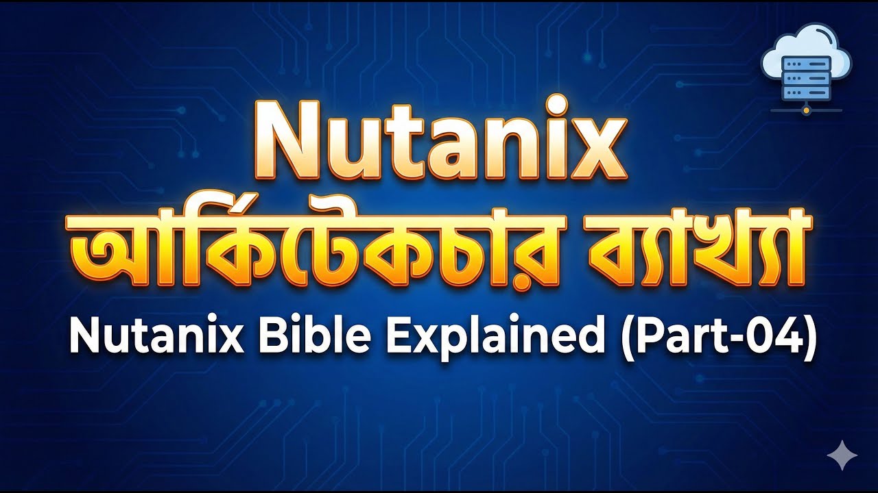 Nutanix আর্কিটেকচার ব্যাখ্যা | Nutanix Bible Explained (Part-04)