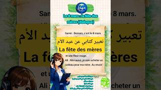 تعبير كتابي عن عيد الأم    السنة الرابعة ابتدائي الفصل الثاني #مهارة_الكتابة