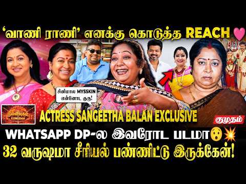Modha Rathiri படத்துல அந்த Scene Single Take😯🔥| Actress Sangeetha Balan | Vani Rani | Modha Rathiri