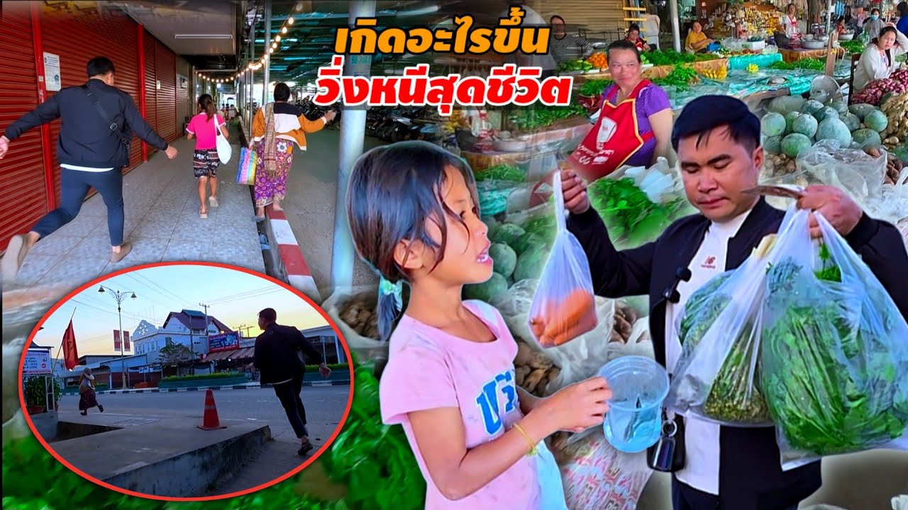 เกิดอะไรขึ้น ขอทาน วิ่งนี้บ่าวเตียง แบบไม่คิดชีวิต 30 มกราคม ค.ศ. 2026