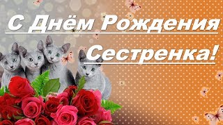 Красивое Поздравление С Днем Рождения Сестре! С Днем Рождения Сестре Красивая Видео Открытка