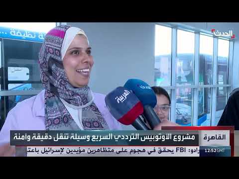 إطلاق مشروع الاتوبيس الترددي السريع في القاهرة لتخفيف الازدحام