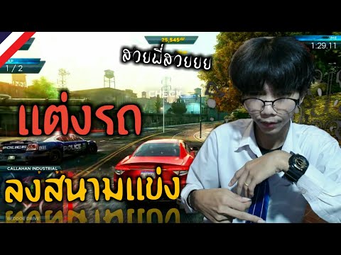 เเต่งรถลงสนามเเข่ง ชนทีระเบิด!!  เกมเว็บออนไลน์ EP.1