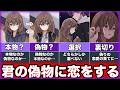 【キミのニセモノに恋をする】ゆっくり鬱ゲー解説【フリーホラー】