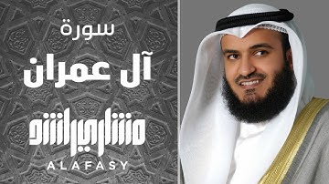 مشاري راشد العفاسي سورة آل عمران - تراويح وقيام ١٤٢٠هـ و ١٤٢٢هـ