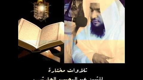 سورة الطارق للشيخ عبدالمحسن الحارثي عام 1435