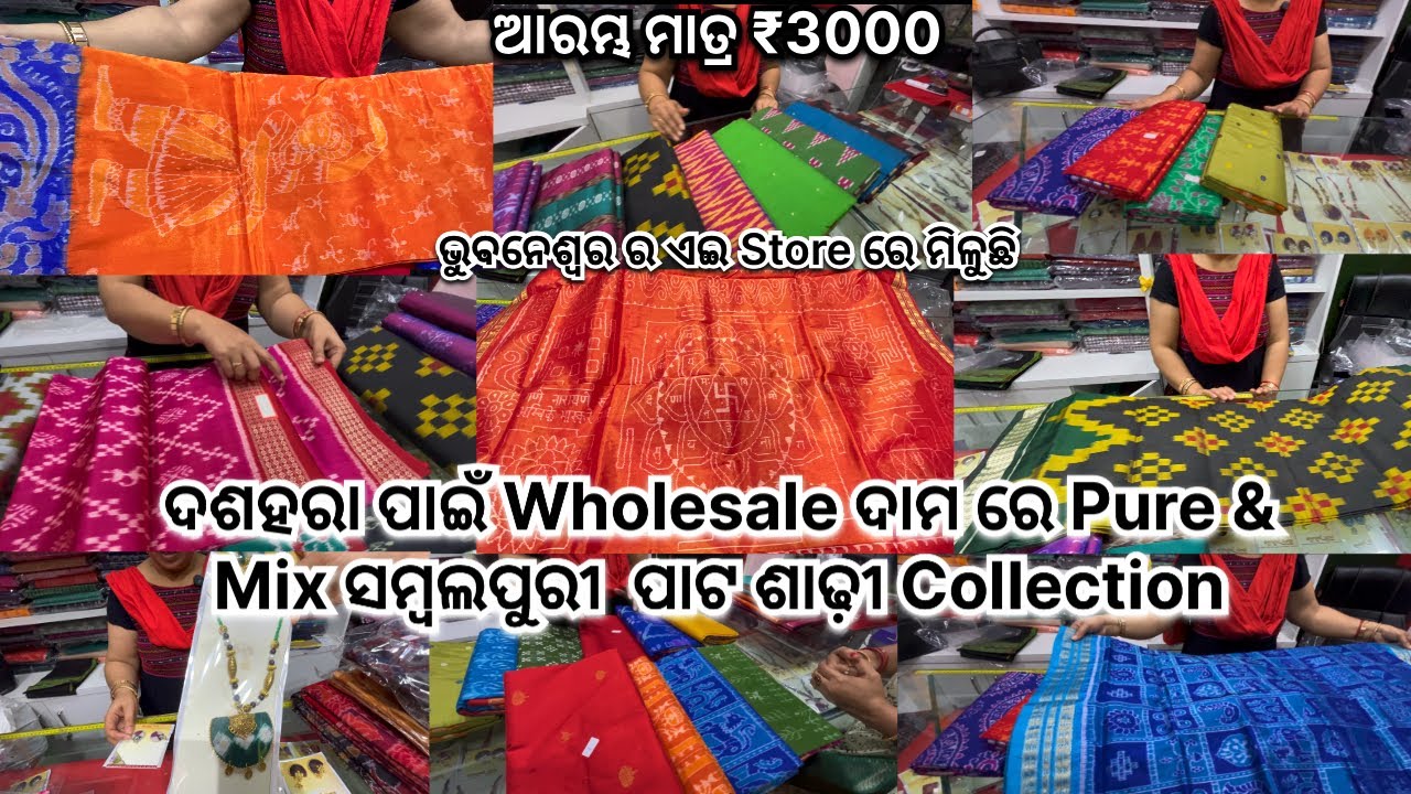 Pure ସମ୍ବଲପୁରୀ ପାଟ ଶାଢ଼ୀ/Best Sambalpuri Saree Store in Bhubaneswar/Nibedita Handloom @Rijistylevlog 