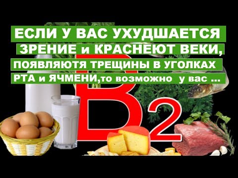 Video: Vitamin B2 - U Hrani, Nedostatak, Biološka Svojstva