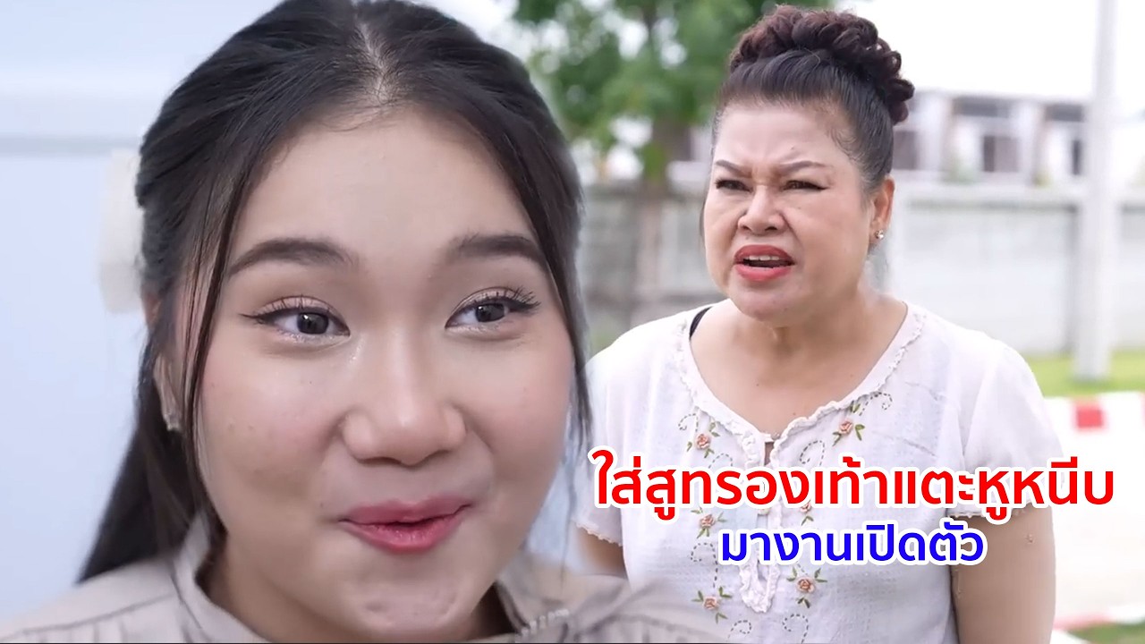 หนังสั้น ใส่สูทรองเท้าแตะหูหนีบ มางานเปิดตัวของแรร์ไอเทม