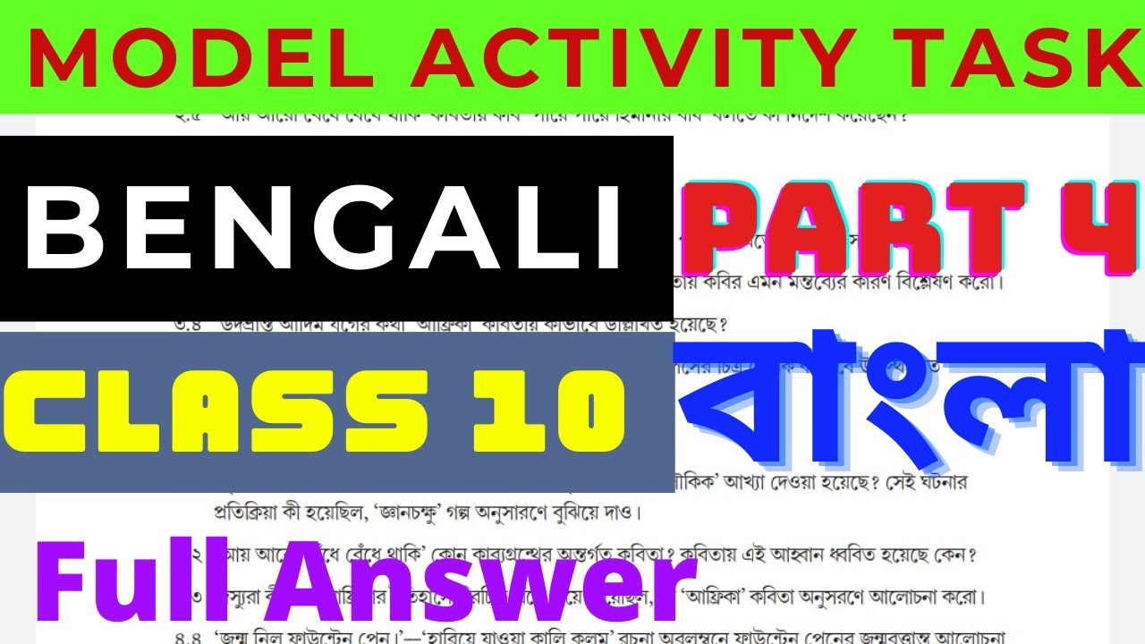 Model activity task class 10 Bengali part 4 | Model Activity Task Class