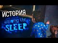 Among the sleep. История игры.