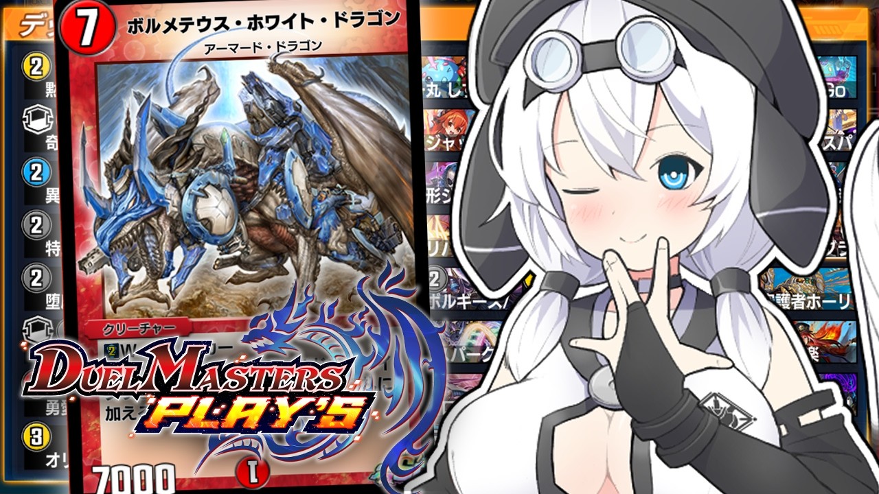 デュエルマスターズ 高レート ハイランダーボルコン ボルメテウスコントロール ハイランダーボルコンについて｜カイネ