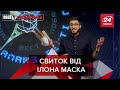 Профілактика "передозу", "Зошит смерті" та свисток від Tesla, Вєсті Глобалайз, 4 грудня 2021