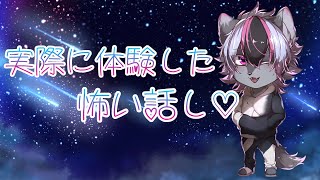 【怪談】実際に体験した怖い話し【大神レント / #Vtuber】#ケモV #ケモノVTuber #怪談 #ホラー #低音男子 #低音Vtuber