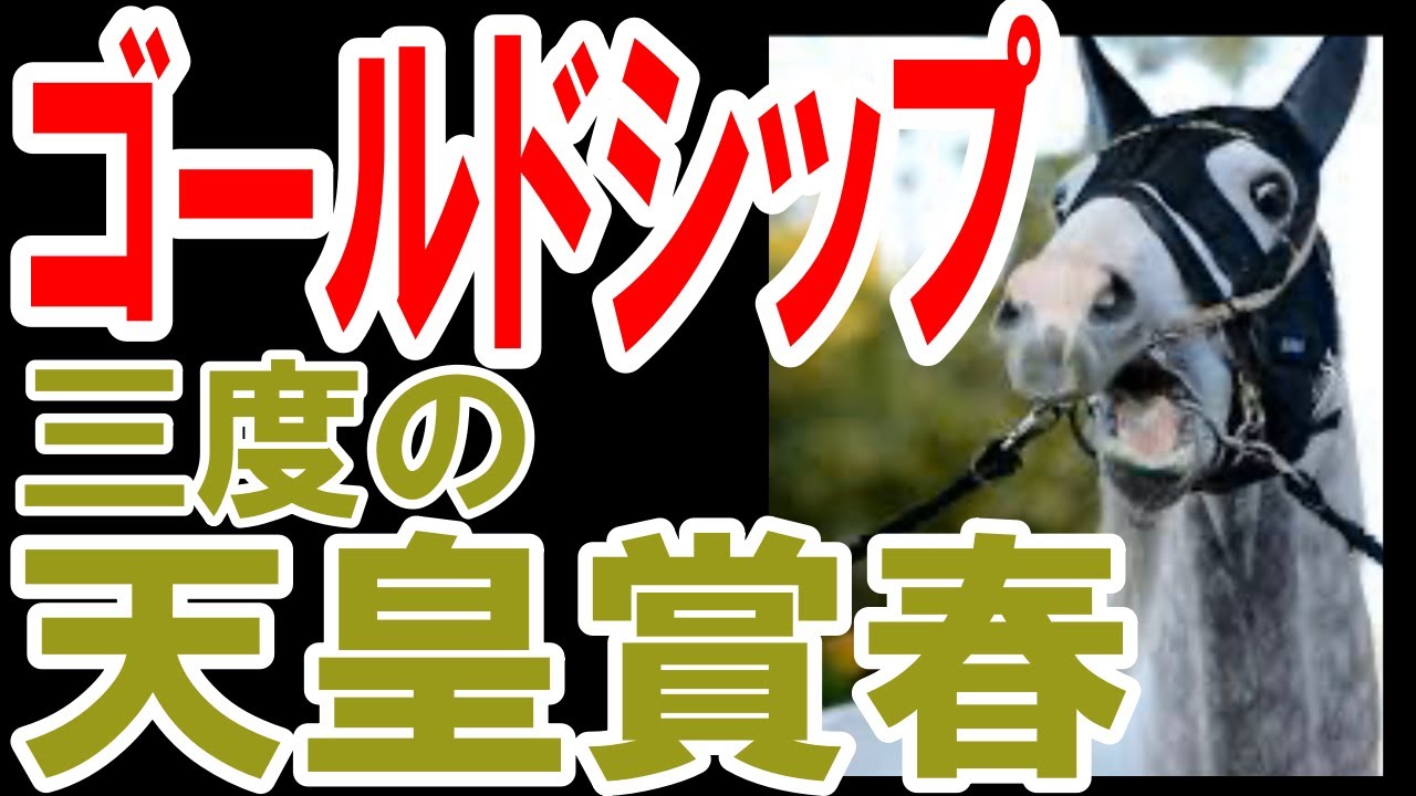 ジャスタウェイ ゴールドシップの親友は世界no 1 Youtube