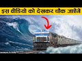 भारत का सबसे खतरनाक रेलवे रूट || 10 Most Dangerous Railway Bridges In The World
