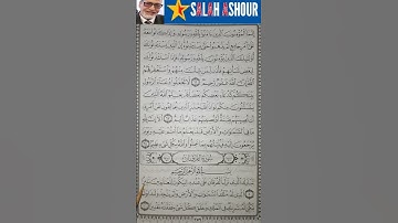 شرح أحكام تجويد سورة الفرقان الآية ١