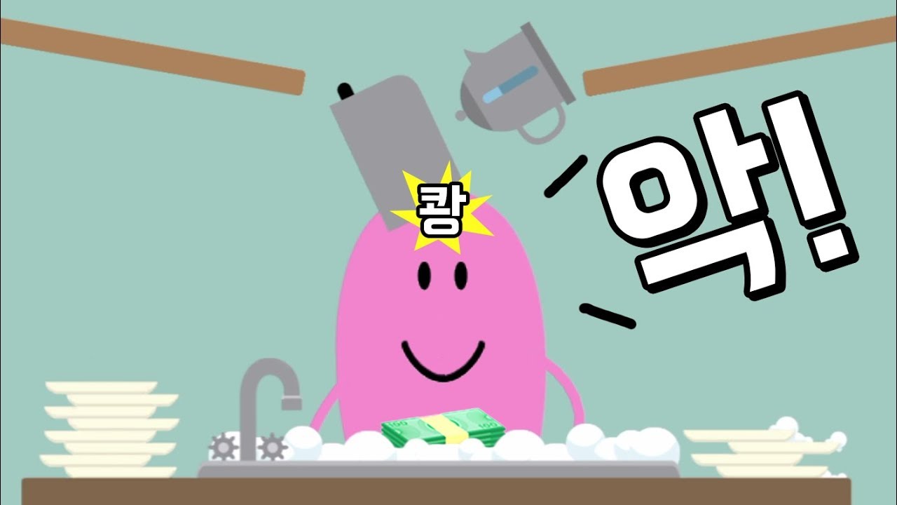 [바보 같이 다치는 방법] 주변에는 엄청나게 많은 위험한 일이 가득해요!!! 조심해야해요!!! 간단 리뷰 & 플레이 영상