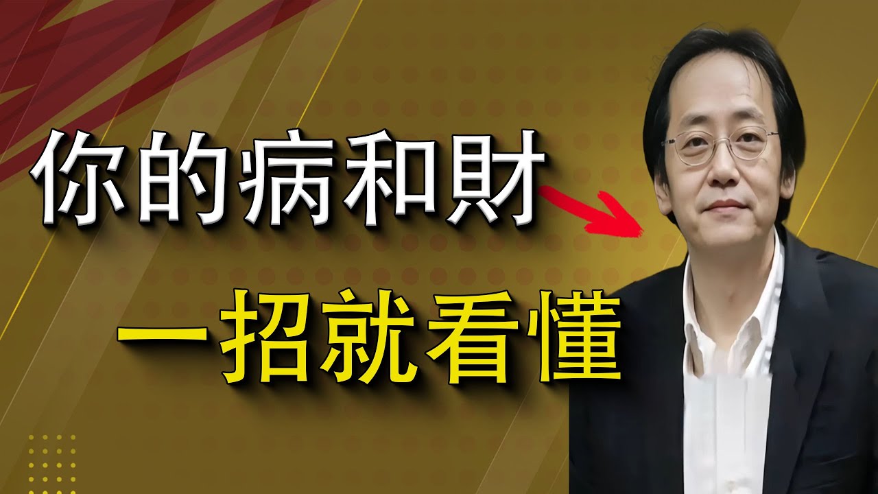 想把事情看明白，就得先找對管事的人，奇門也一樣。#倪海厦 #运势 #家居風水宜忌